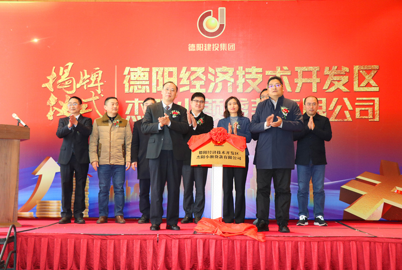 市委常委、副市長藍益民蒞臨杰陽小貸公司揭牌儀式