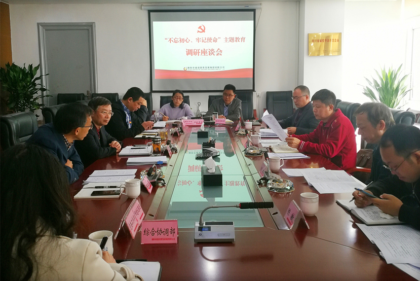 市國資委到集團公司開展“不忘初心、牢記使命” 主題教育活動專項調研