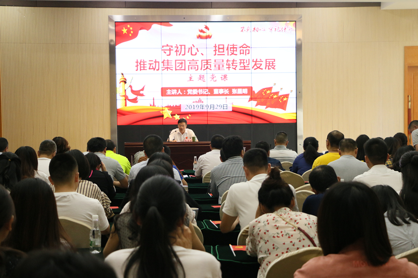 建投集團開展“守初心，擔使命，推動集團高質量轉型發(fā)展”主題黨課
