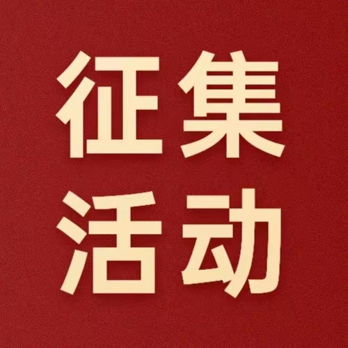 @德陽發(fā)展人，文學(xué)書畫攝影作品火熱征集中！快來秀出你的才華～