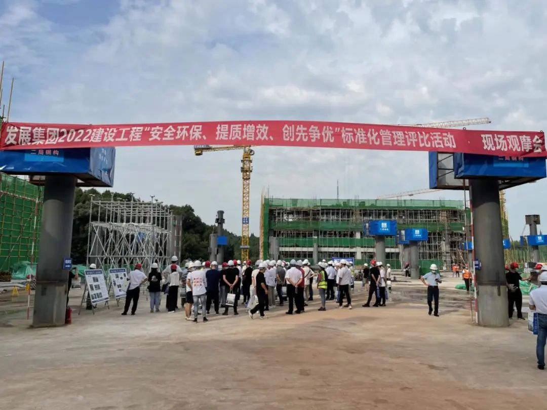 全力以赴抓工程 比學趕超創(chuàng)優(yōu)質——發(fā)展集團開展2022年度建設工程項目標準化管理現(xiàn)場觀摩會