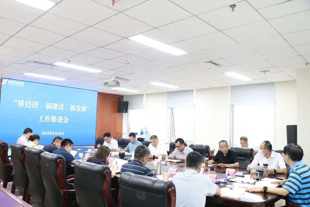 【拼經(jīng)濟(jì) 搞建設(shè) 抓發(fā)展】集團(tuán)公司組織召開“拼經(jīng)濟(jì)、搞建設(shè)、抓發(fā)展”工作推進(jìn)會