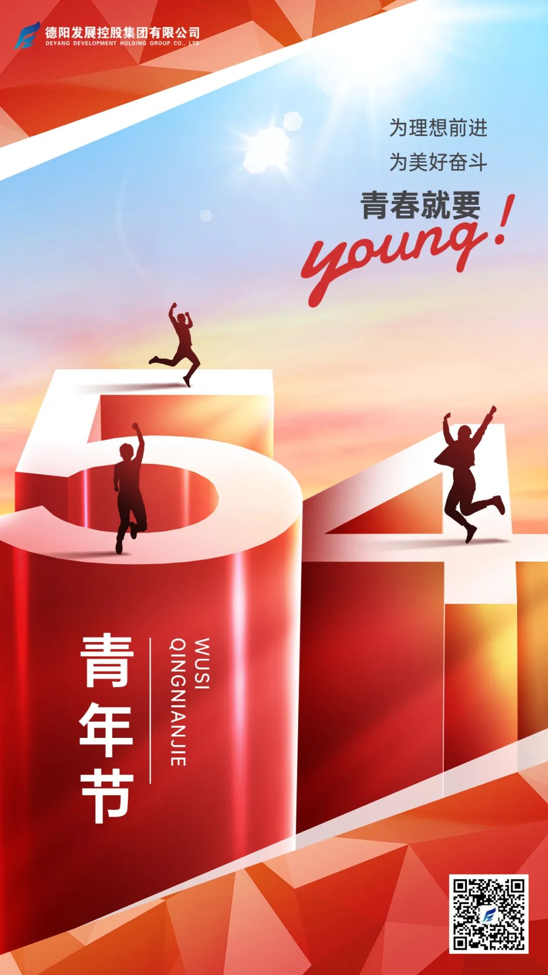 團結(jié)奮進新征程！集團團委開展五四青年節(jié)活動