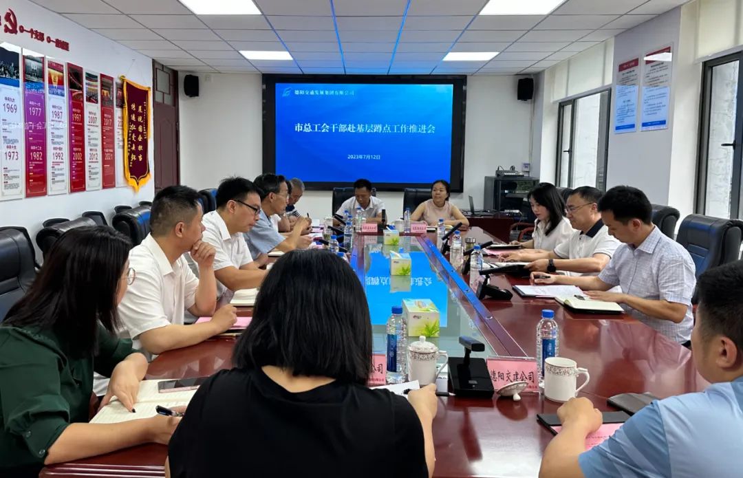 【子公司動(dòng)態(tài)】德陽市總工會(huì)黨組書記、常務(wù)副主席朱兆忠率隊(duì)調(diào)研交通集團(tuán)