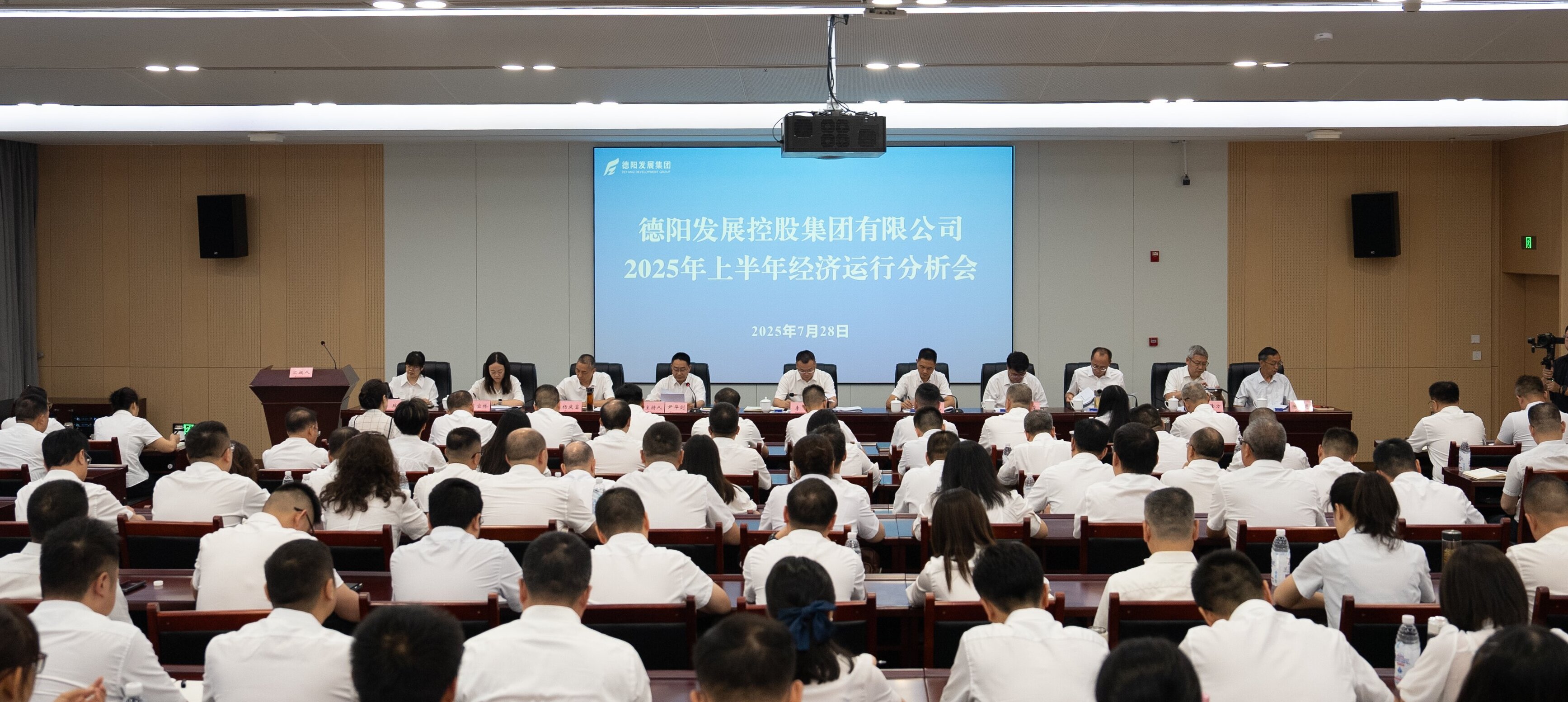 革故鼎新激活力 決戰(zhàn)決勝寫佳績(jī)——德陽(yáng)發(fā)展集團(tuán)召開(kāi)半年經(jīng)濟(jì)運(yùn)行分析會(huì)
